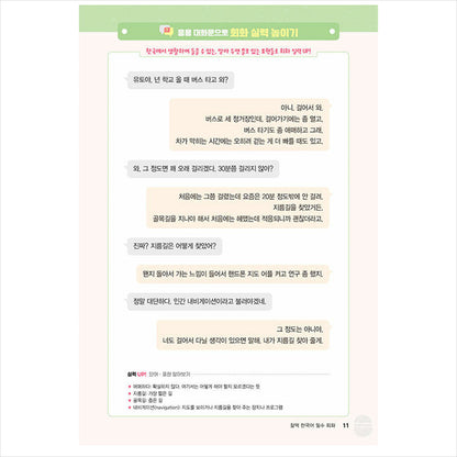 Real Korean beyond textbooks - Essential Conversation in Korean