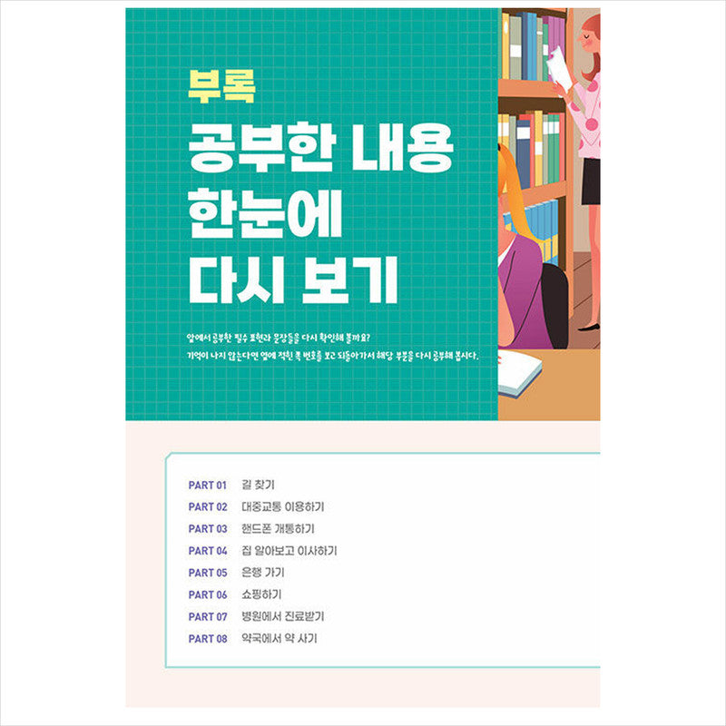 Real Korean beyond textbooks - Essential Conversation in Korean
