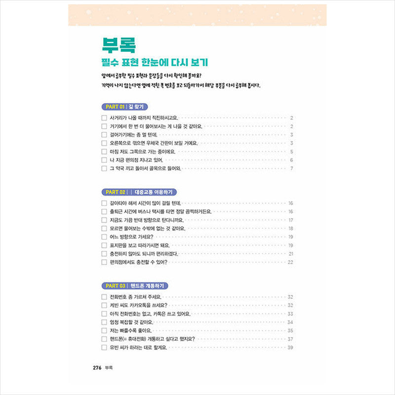 Real Korean beyond textbooks - Essential Conversation in Korean