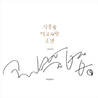 A boy who grew up eating nightmares / K-Drama It's okay to not to be okay Fairytale