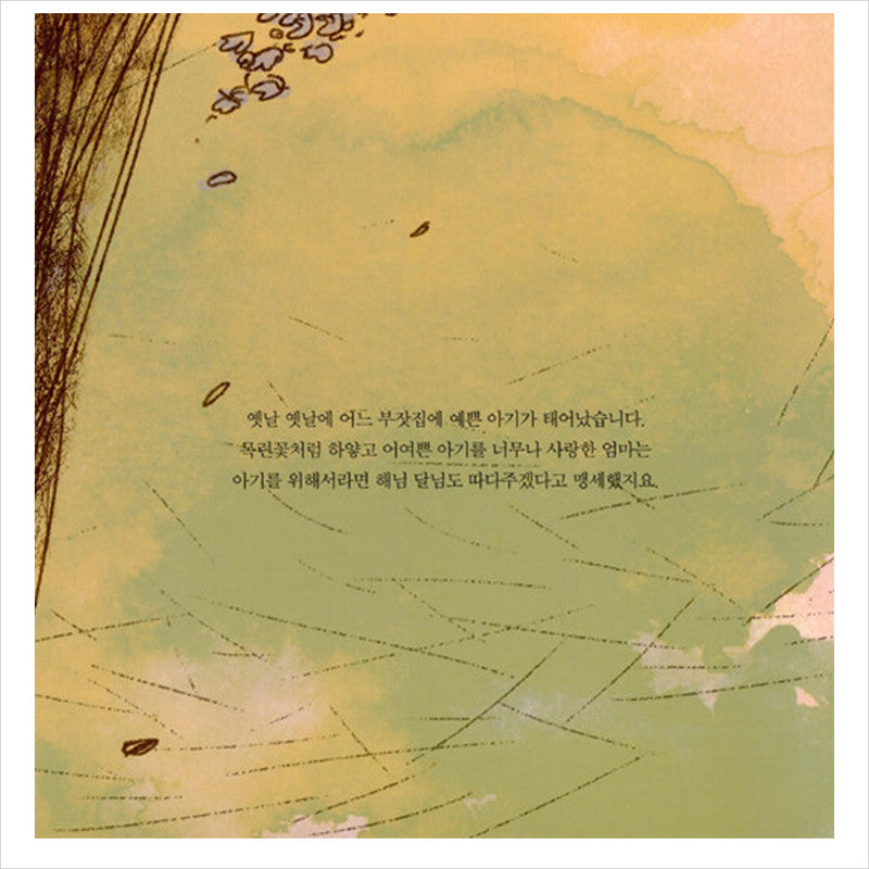 Grasp (Son-agwi) / K-Drama It's Okay to Not Be Okay Fairytale