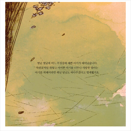 Grasp (Son-agwi) / K-Drama It's Okay to Not Be Okay Fairytale