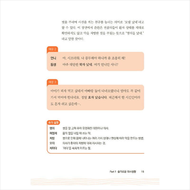Real Korean that is not in the dictionary for foreigners 2