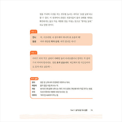 Real Korean that is not in the dictionary for foreigners 2