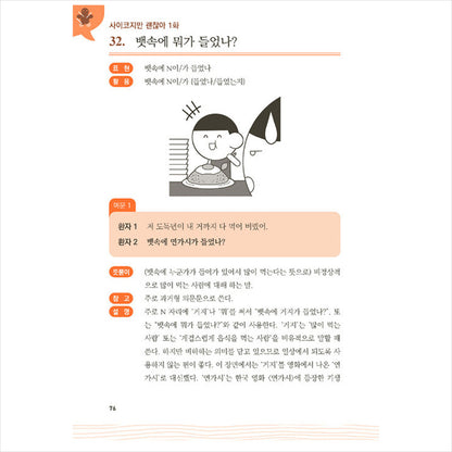 Real Korean that is not in the dictionary for foreigners 2