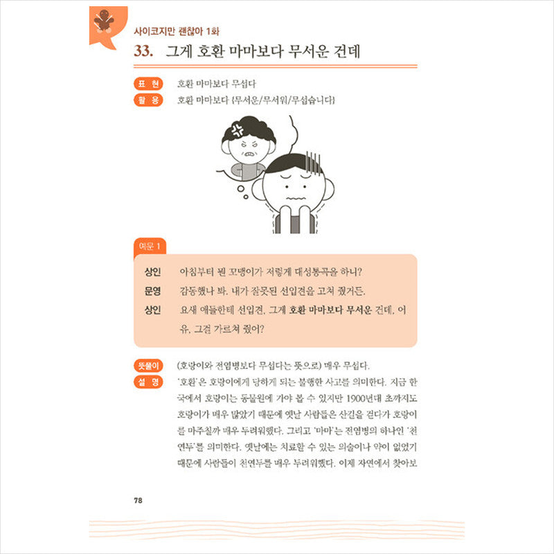 Real Korean that is not in the dictionary for foreigners 2