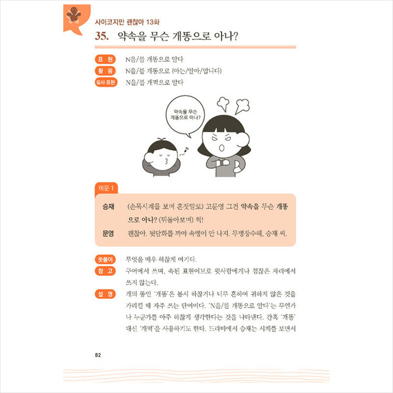 Real Korean that is not in the dictionary for foreigners 2