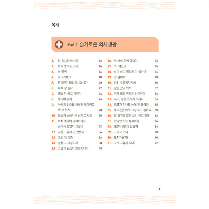 Real Korean that is not in the dictionary for foreigners 2