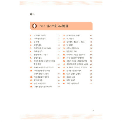 Real Korean that is not in the dictionary for foreigners 2