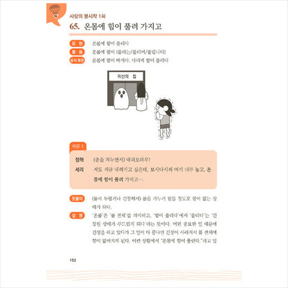 Real Korean that is not in the dictionary for foreigners 2