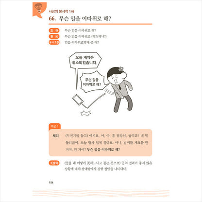 Real Korean that is not in the dictionary for foreigners 2