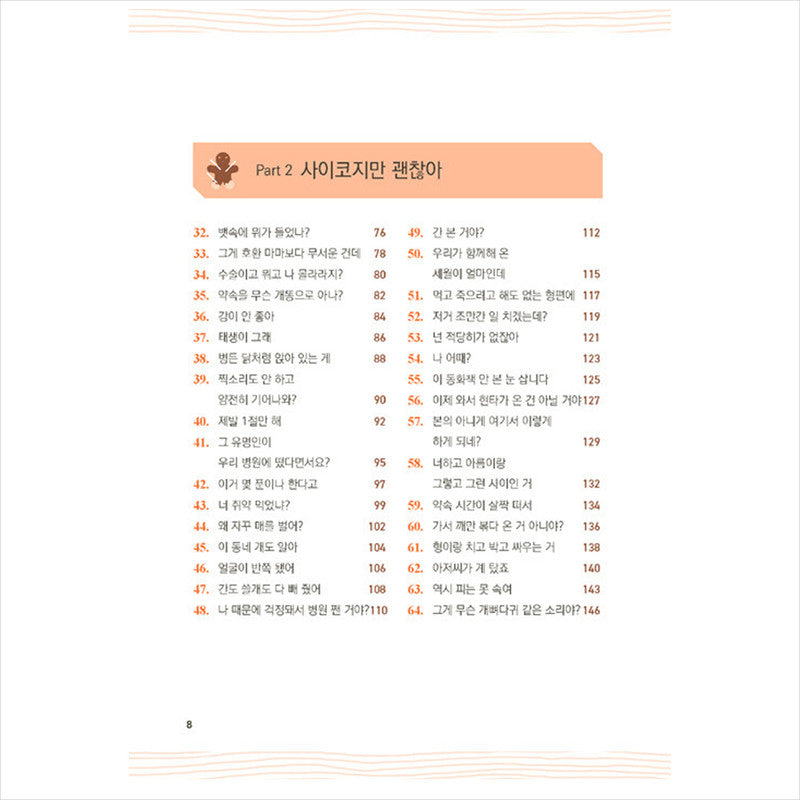 Real Korean that is not in the dictionary for foreigners 2