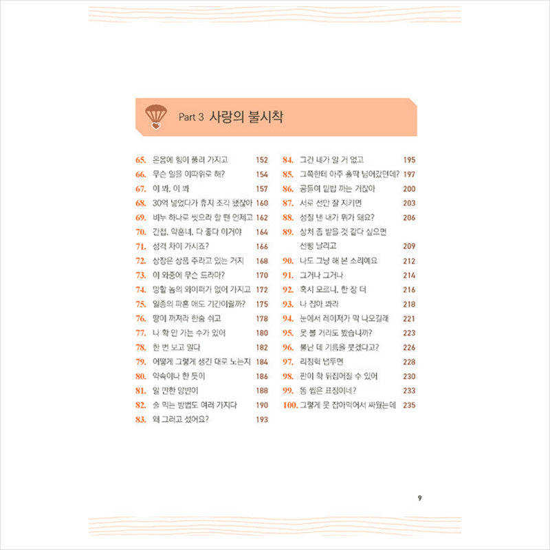 Real Korean that is not in the dictionary for foreigners 2