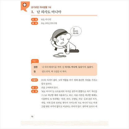 Real Korean that is not in the dictionary for foreigners 2