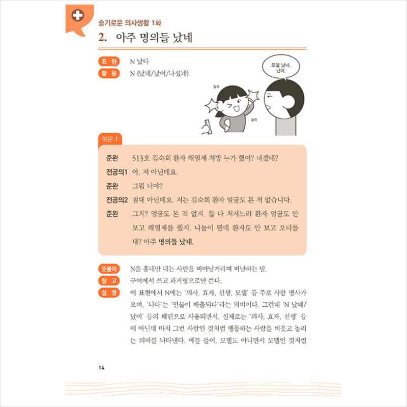 Real Korean that is not in the dictionary for foreigners 2