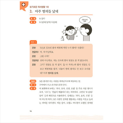 Real Korean that is not in the dictionary for foreigners 2
