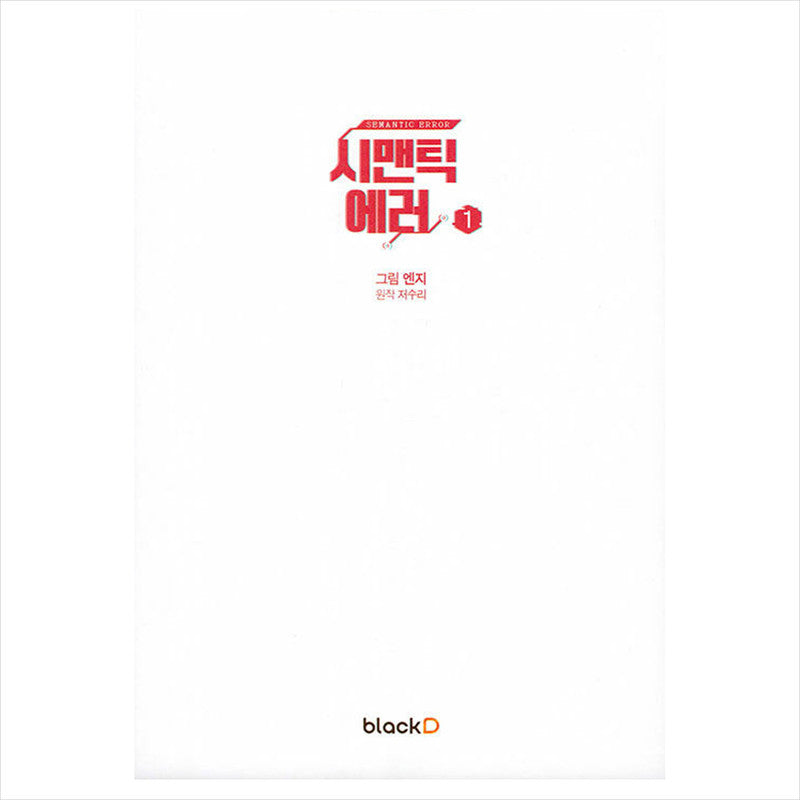 SEMANTIC ERROR 1 (Season 1) / K-Drama