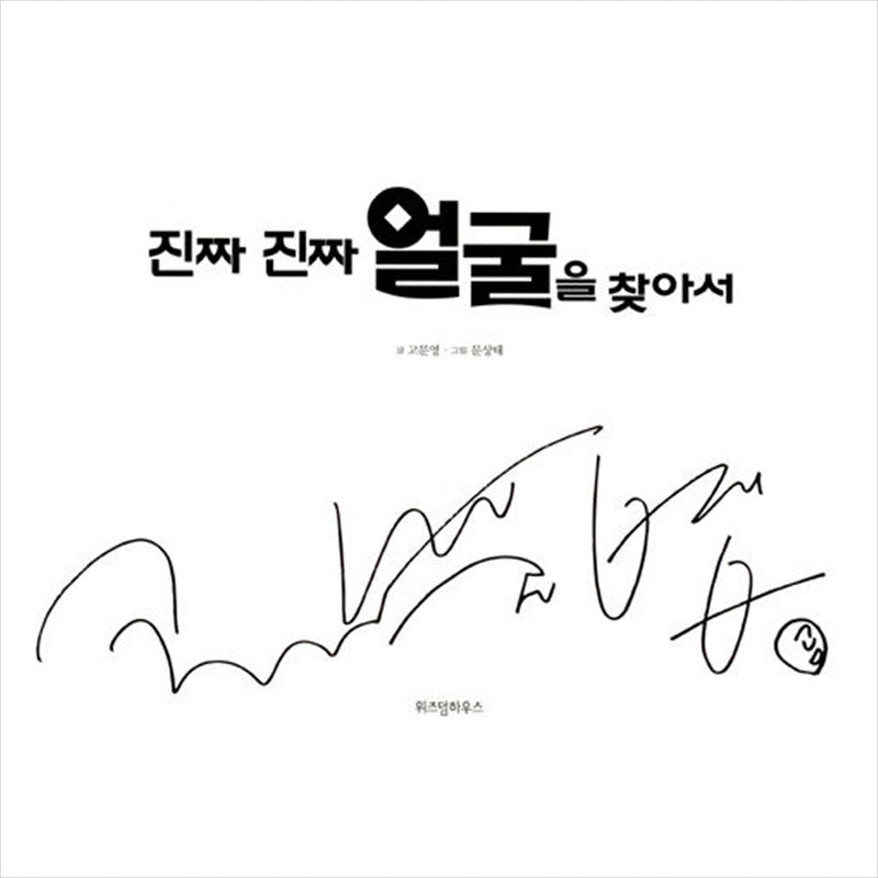 Find the real face / K-Drama It's okay to not to be okay Fairytale