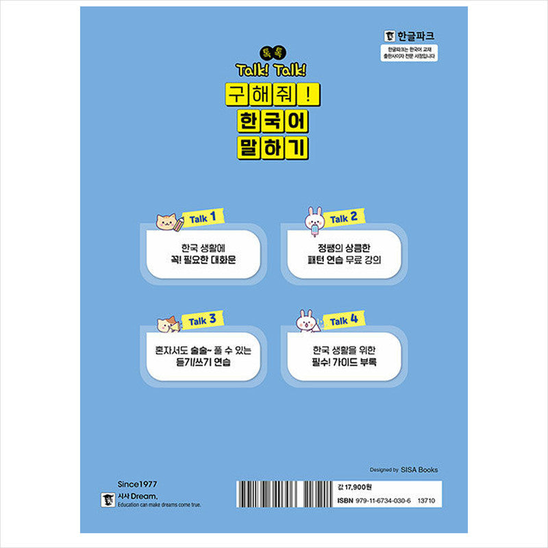 Talk! Talk! Save Me! Speak Korean - Speak Korean for Foreigners