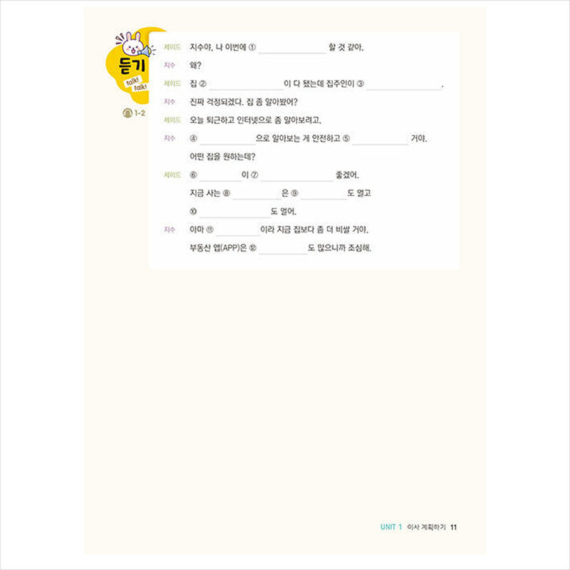Talk! Talk! Save me! Speak Korean - Speak Korean for Foreigners