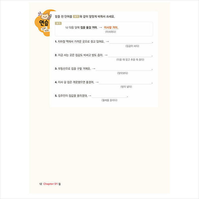 Talk! Talk! Save me! Speak Korean - Speak Korean for Foreigners