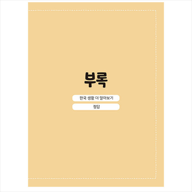 Talk! Talk! Save me! Speak Korean - Speak Korean for Foreigners