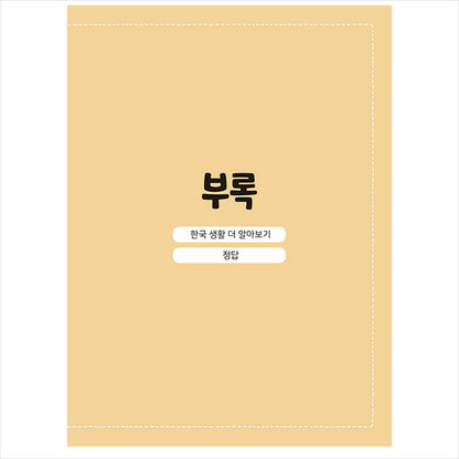 Talk! Talk! Save Me! Speak Korean - Speak Korean for Foreigners