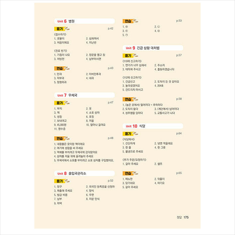 Talk! Talk! Save me! Speak Korean - Speak Korean for Foreigners
