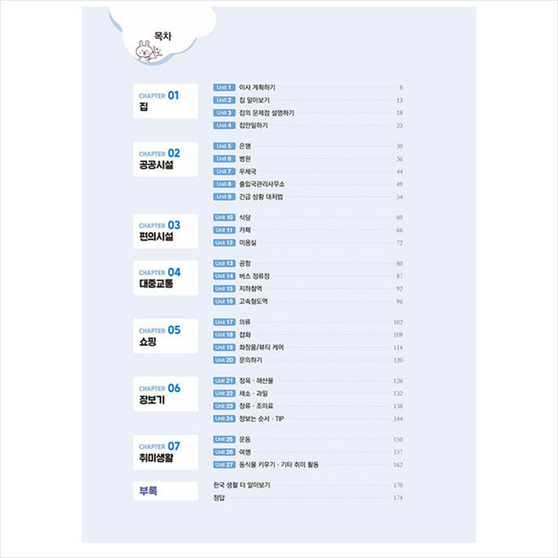 Talk! Talk! Save me! Speak Korean - Speak Korean for Foreigners