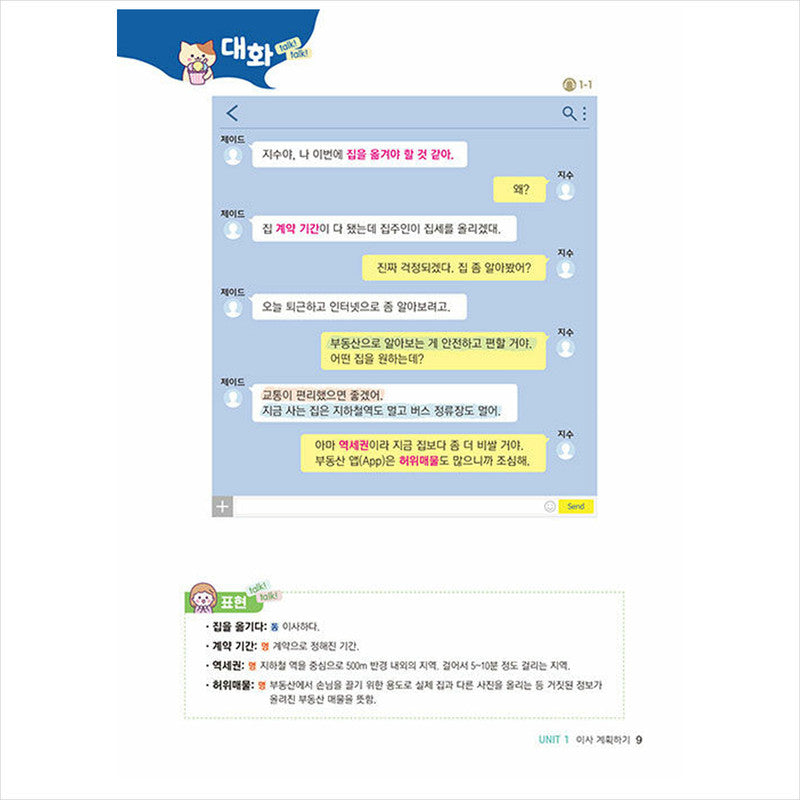 Talk! Talk! Save me! Speak Korean - Speak Korean for Foreigners