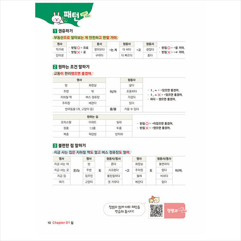 Talk! Talk! Save me! Speak Korean - Speak Korean for Foreigners