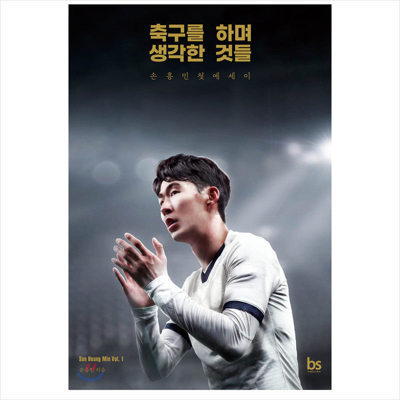 Things I Thought While Playing Soccer (Recovery Edition) / Son Heung-min Essay