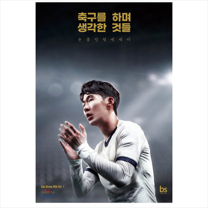 Things I Thought While Playing Soccer (Recovery Edition) / Son Heung-min Essay