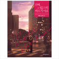 She Would Never Know / K-Drama RO WOON(SF9), WON JINA Photo Essay