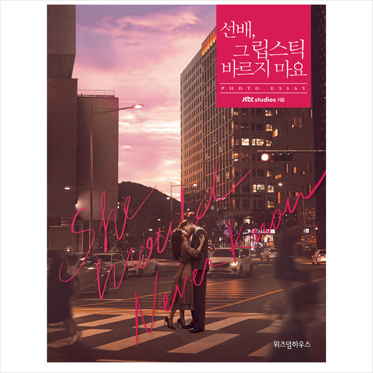 She Would Never Know / K-Drama RO WOON(SF9), WON JINA Photo Essay