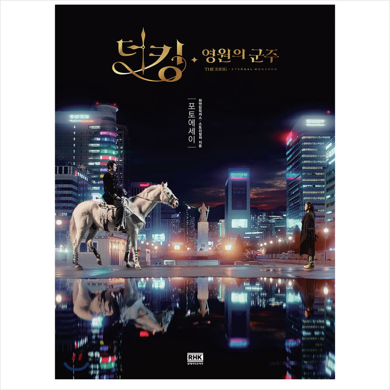 The King Eternal Monarch / K-Drama Lee Minho, Kim Goeun Photo Essay