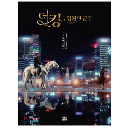 The King: Eternal Monarch / K-Drama Lee Min-ho, Kim Go-eun Photo Essay