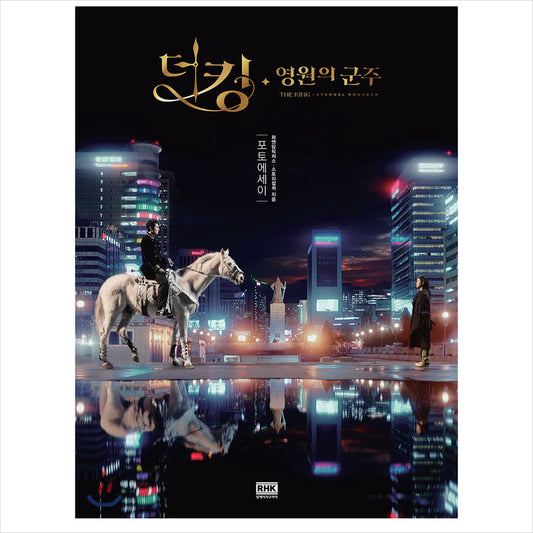 The King Eternal Monarch / K-Drama Lee Minho, Kim Goeun Photo Essay