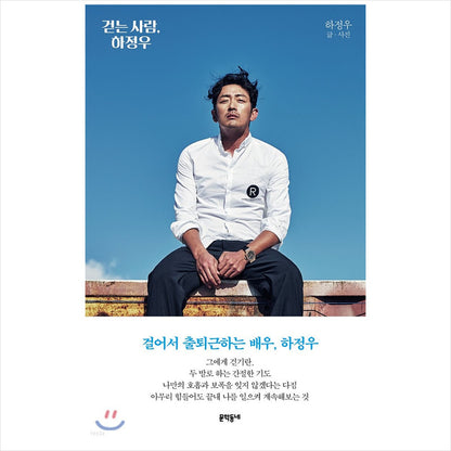 Ha Jung-woo, Walking Man / Korean Actor Ha Jung-woo Essay