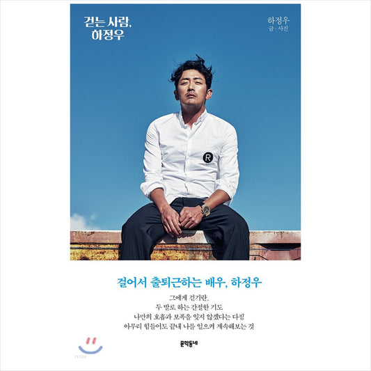Ha Jung-woo, walking man / Korean Actor Ha Jung-woo Essay