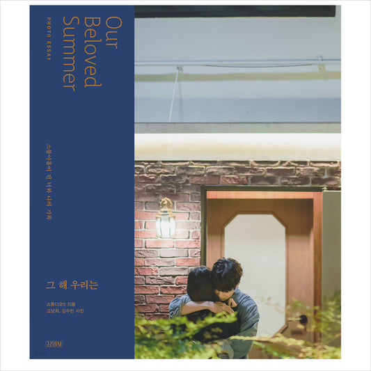Our Beloved Summer Photo Essay / K-Drama Choi Woosik
