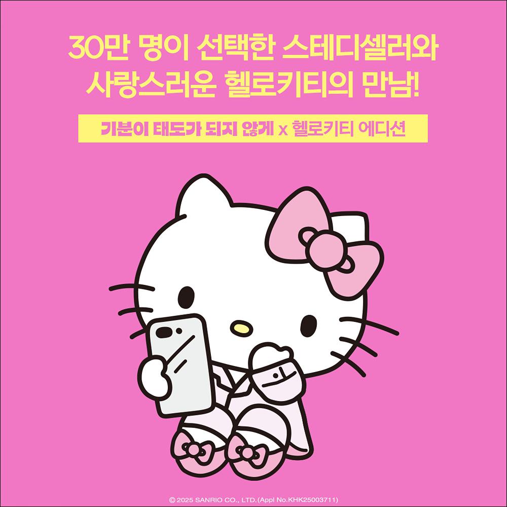 Don't let your mood become your attitude (Hello Kitty Edition + Mini Book)