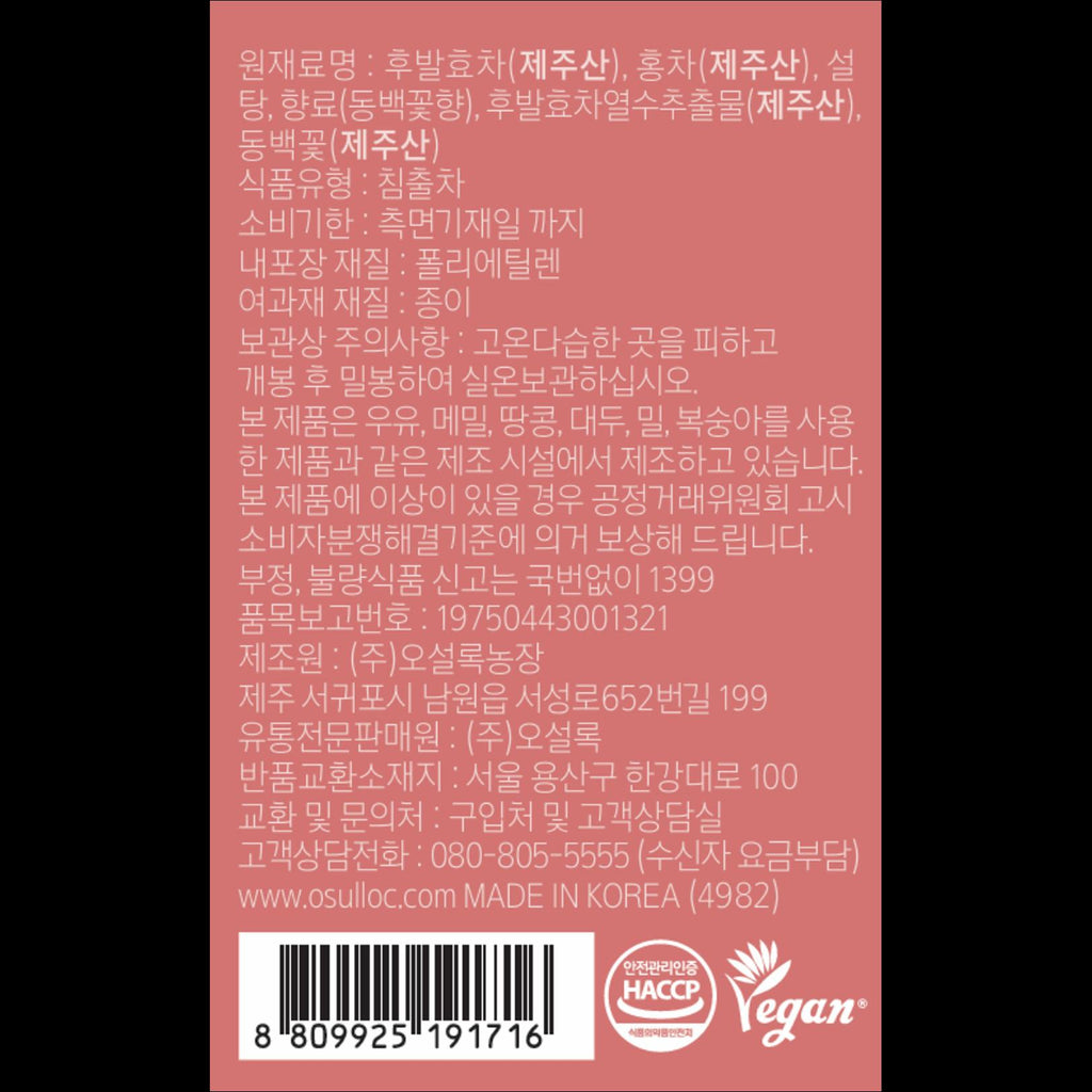 OSULLOC - JEJU CAMELLIA TEA (Blended tea with tropical flavor and camellia flowers)