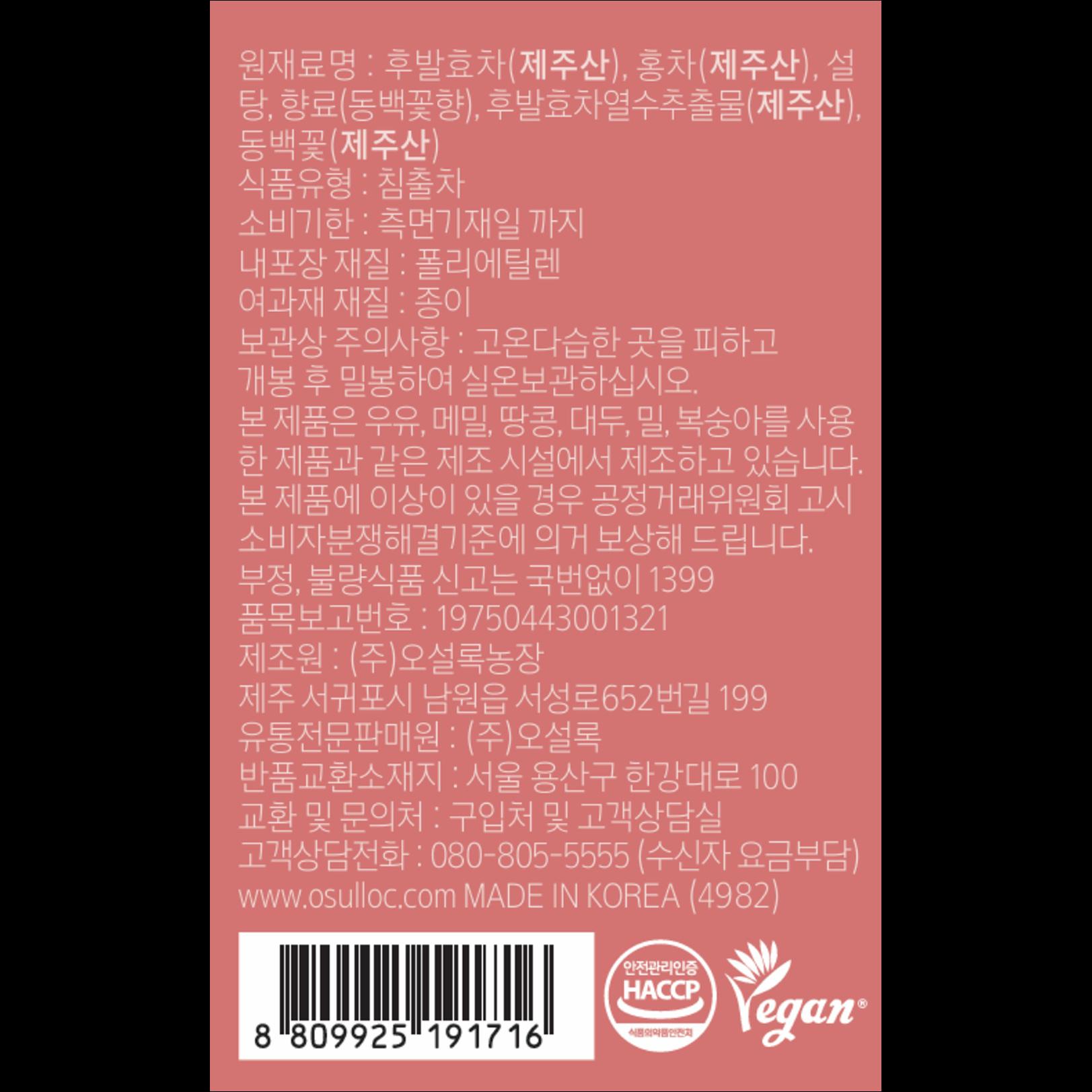 OSULLOC - JEJU CAMELLIA TEA (Blended tea with tropical flavor and camellia flowers)