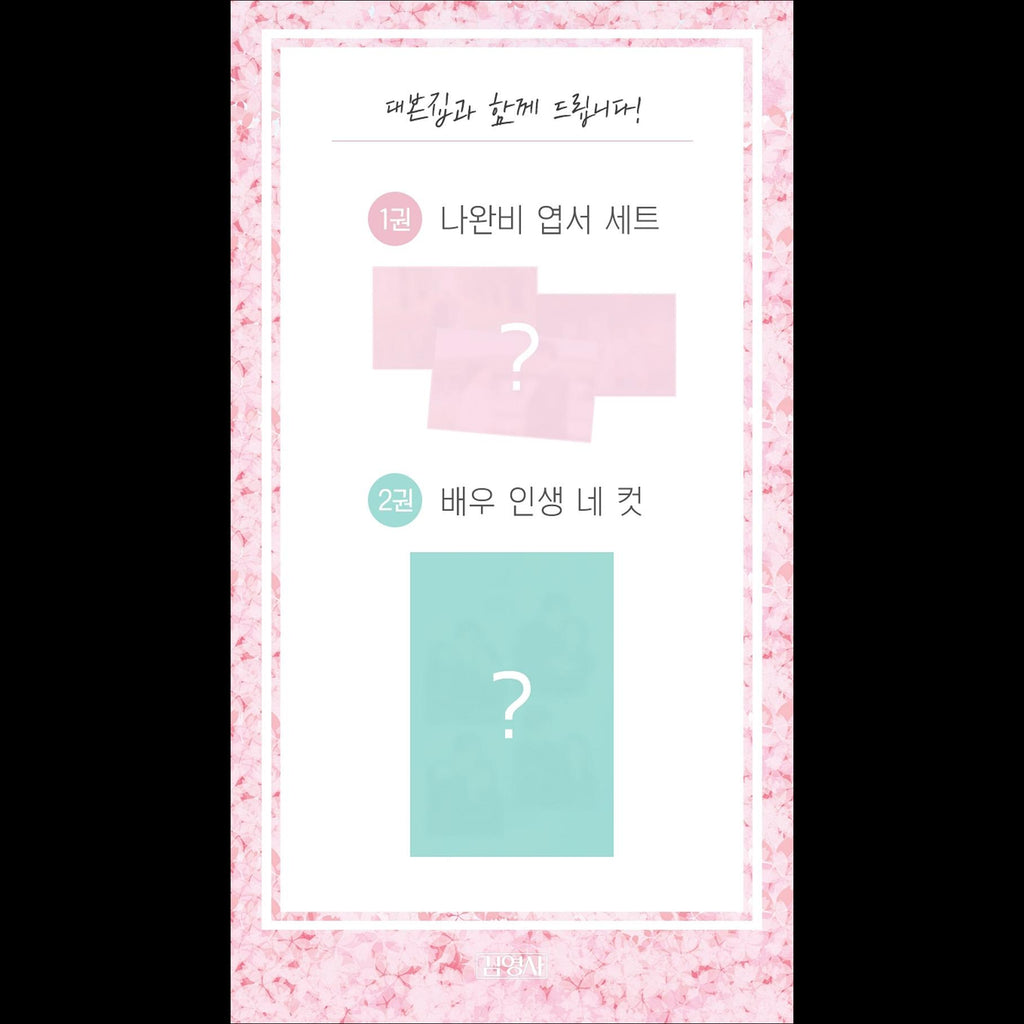 [SET] Love Scout Script Book tvN K-drama / Han Jimin Lee jun-hyuk / My Perfect Secretary