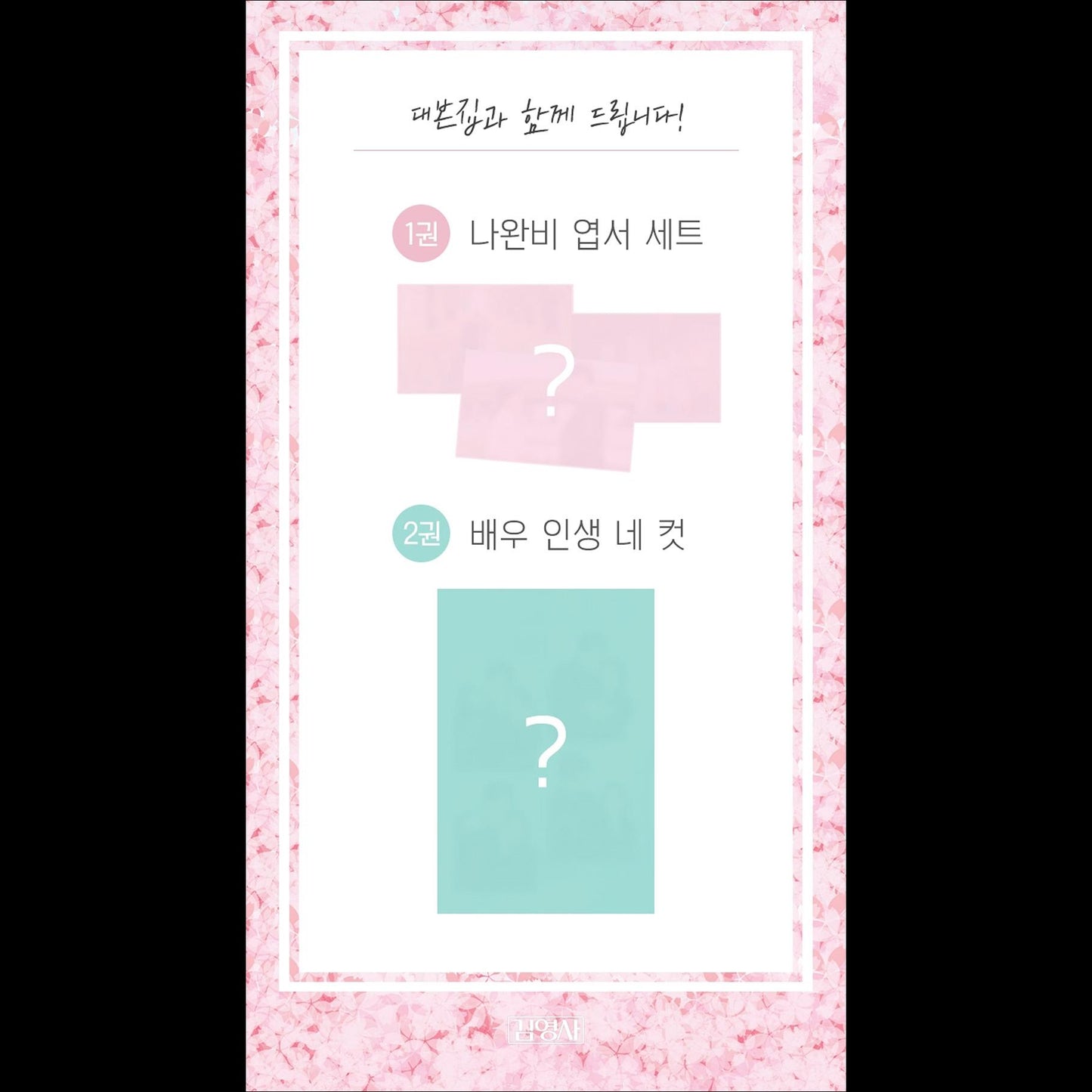 [SET] Love Scout Script Book tvN K-drama / Han Jimin Lee jun-hyuk / My Perfect Secretary