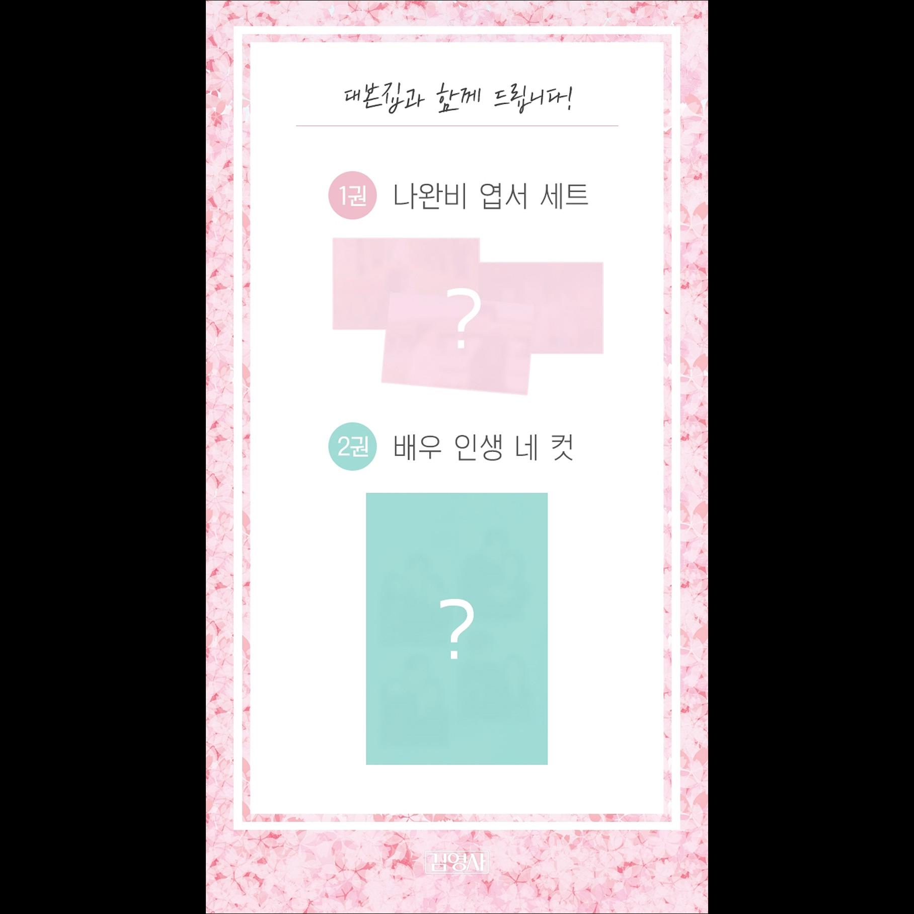 [SET] Love Scout Script Book tvN K-drama / Han Jimin Lee jun-hyuk / My Perfect Secretary
