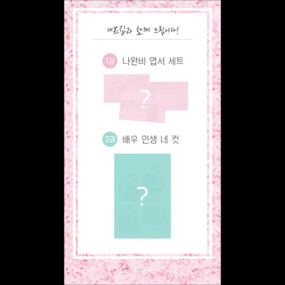 [SET] Love Scout Script Book tvN K-drama / Han Jimin Lee jun-hyuk / My Perfect Secretary