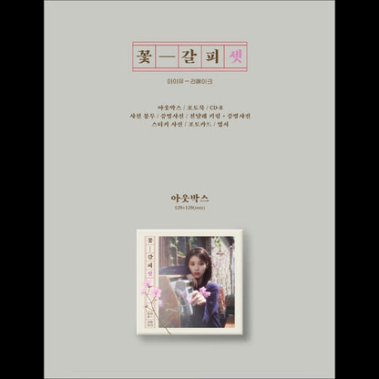 IU Remake Album [A Flower Bookmark 3]