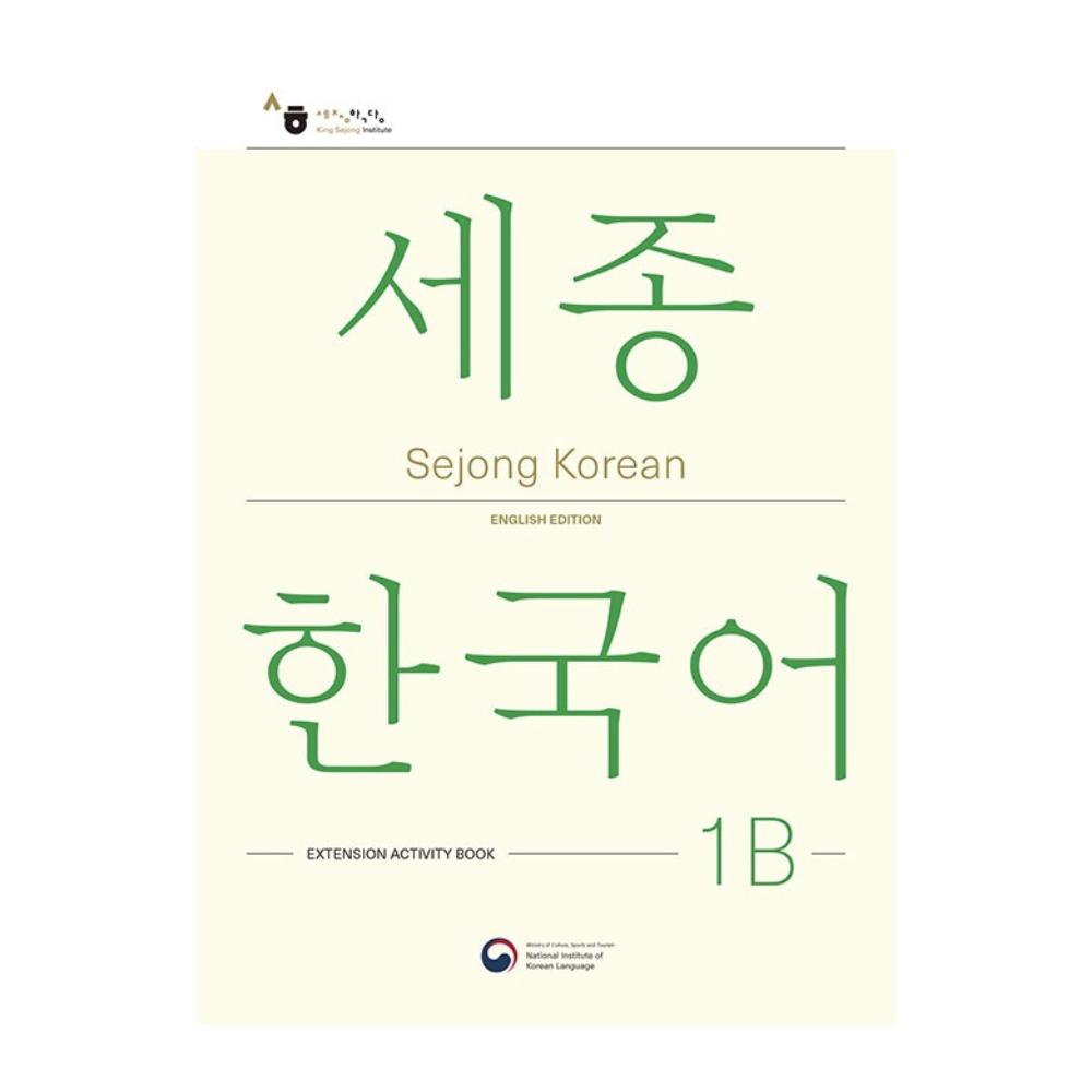 Sejong Korean 1B: Extension Activity Book English Edition